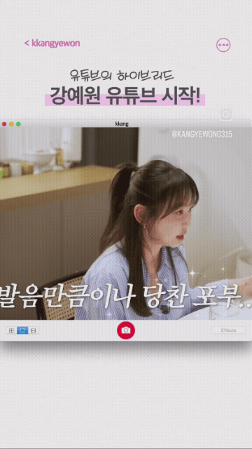 환골탈태-강예원-유튜브-시작-2-이미지