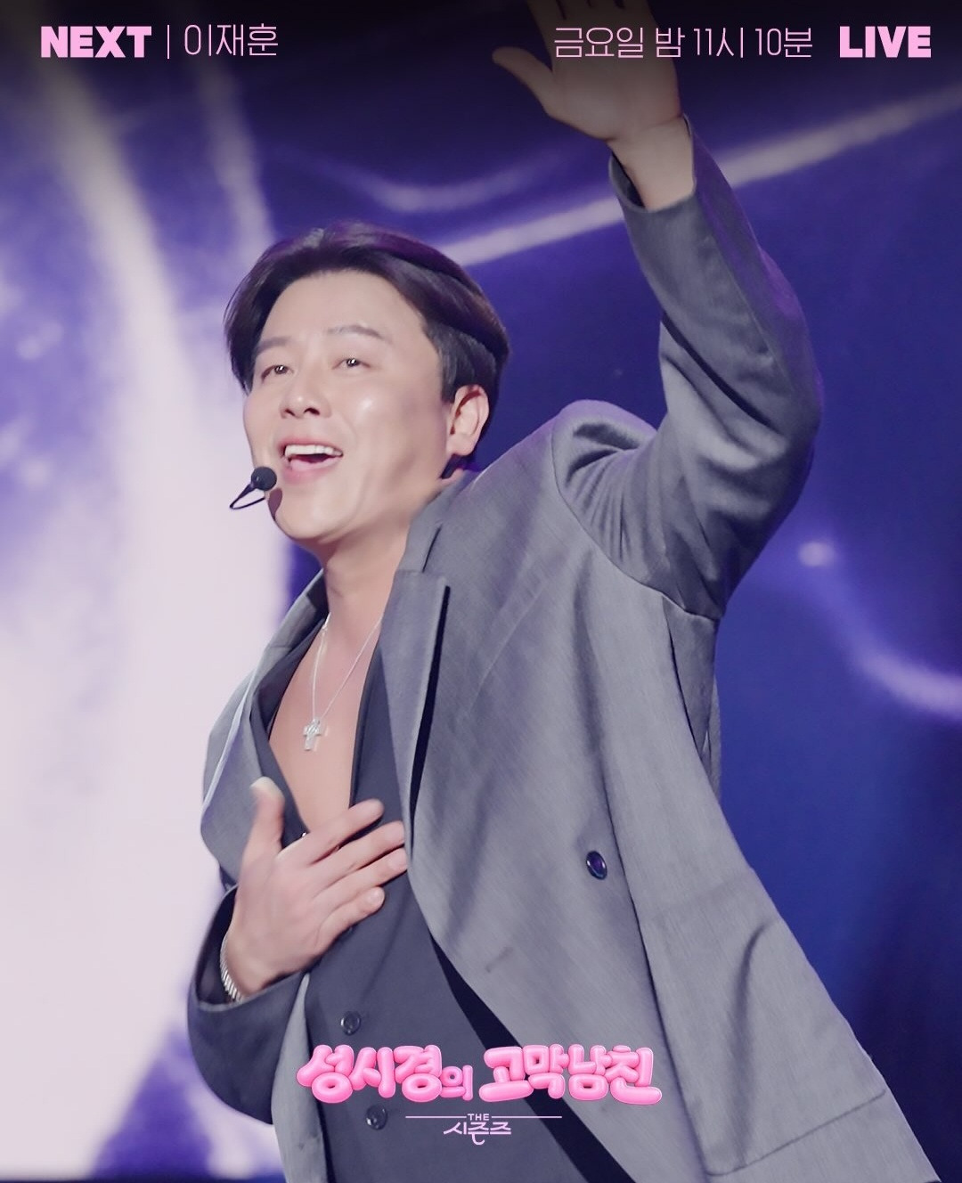 더시즌즈-＜성시경의-고막남친＞-이번주-라인업-3-이미지