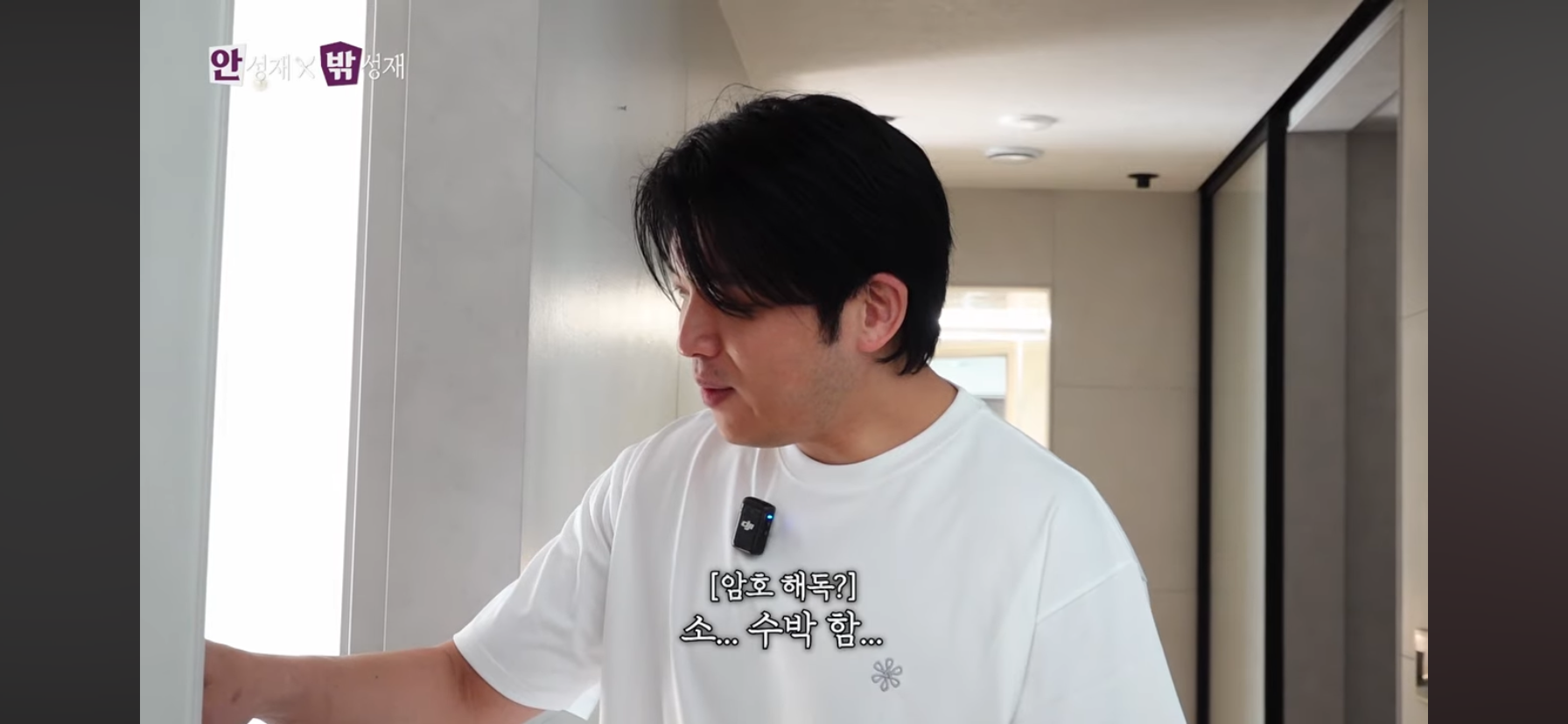 안성재-딸-방에-들어가는-방법-8-이미지