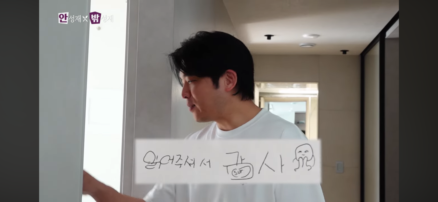 안성재-딸-방에-들어가는-방법-15-이미지