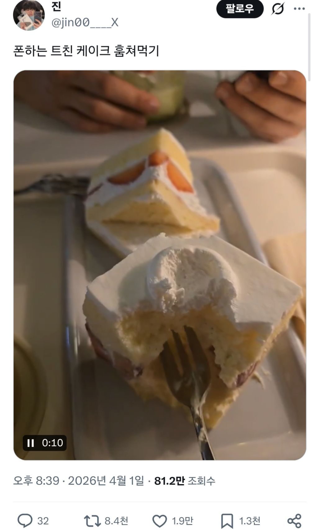 폰하는-친구-케이크-훔쳐먹기-0-이미지