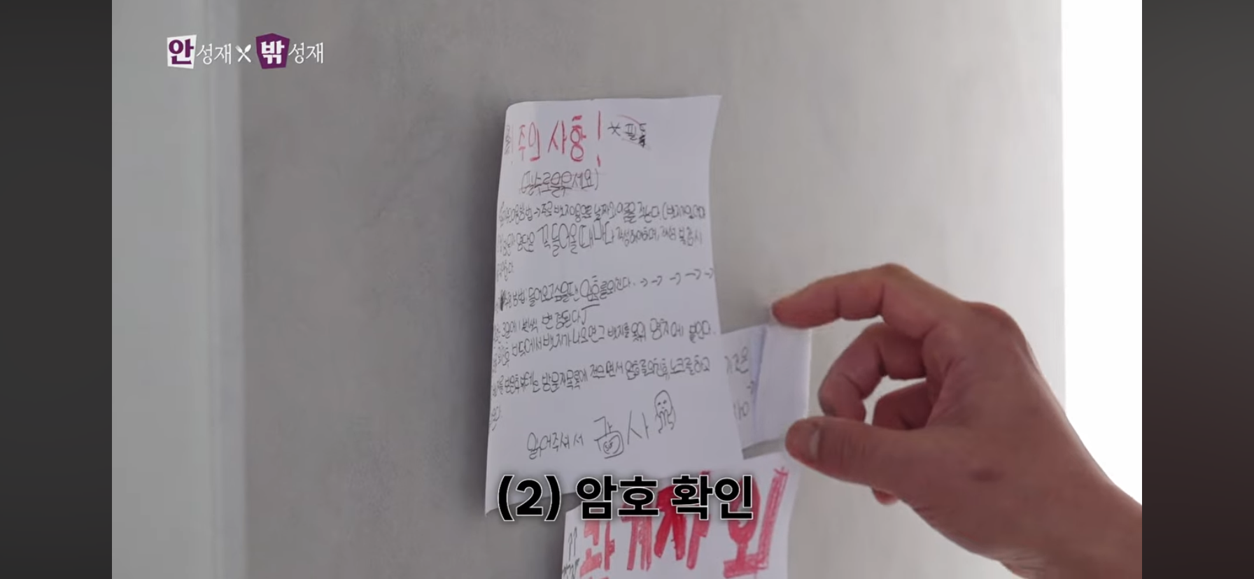 안성재-딸-방에-들어가는-방법-6-이미지