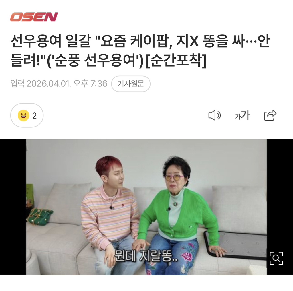 선우용녀---요즘-케이팝-잘-안-들려-1-이미지