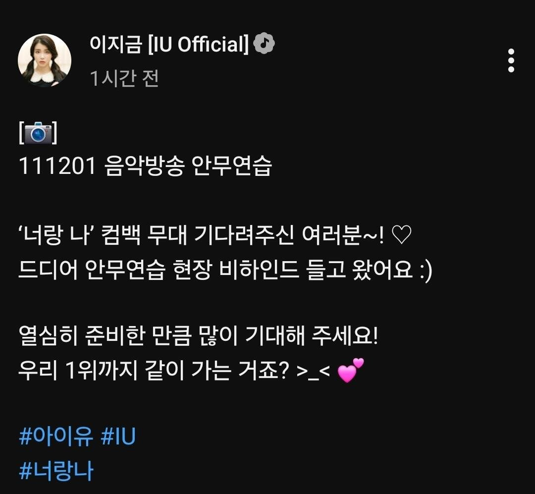 아이유-111201-너랑-나-음방-컴백무대-0-이미지