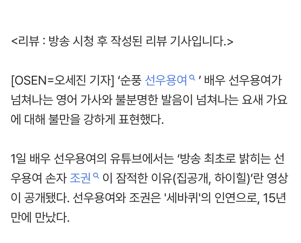 선우용녀---요즘-케이팝-잘-안-들려-2-이미지