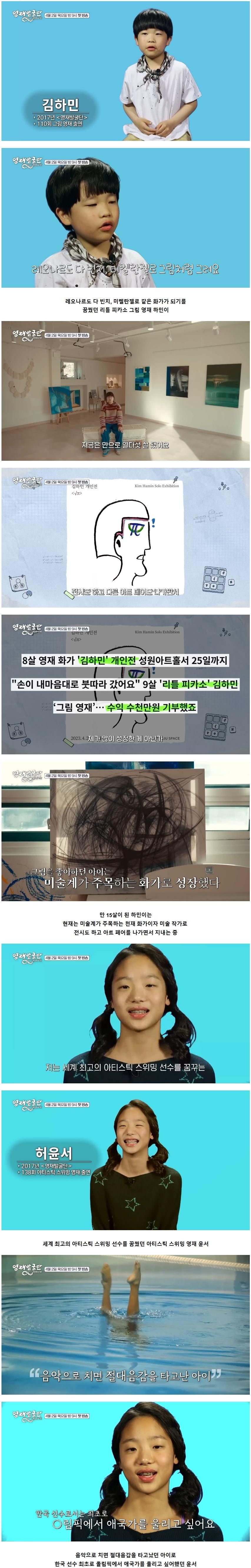 영재발굴단에서-소개했던-역대급-영재-6인-최신-근황-ㄷㄷ-3-이미지