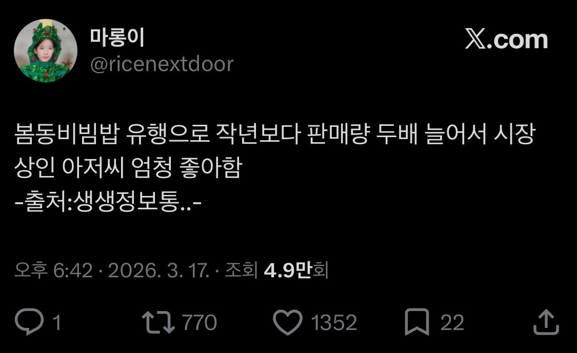 봄동-비빔밥-유행으로-작년보다-판매량-두-배-늘어서-시장-상인-아저씨-엄청-좋아함-0-이미지