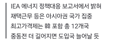 중동사태-장기화에-재택근무·주4일제-글로벌-확산-1-이미지