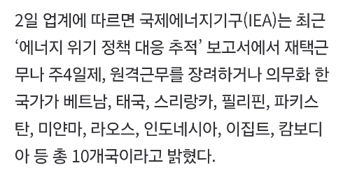 중동사태-장기화에-재택근무·주4일제-글로벌-확산-2-이미지