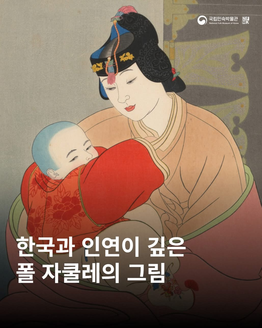 프랑스출신-작가가-남긴-구한말-조선인-인물화.jpg-1-이미지