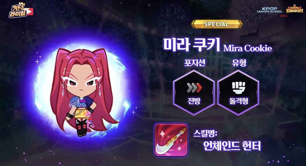실시간-공개된-'쿠키런-킹덤'-X-'케이팝-데몬-헌터스'-콜라보-쿠키...jpg-2-이미지