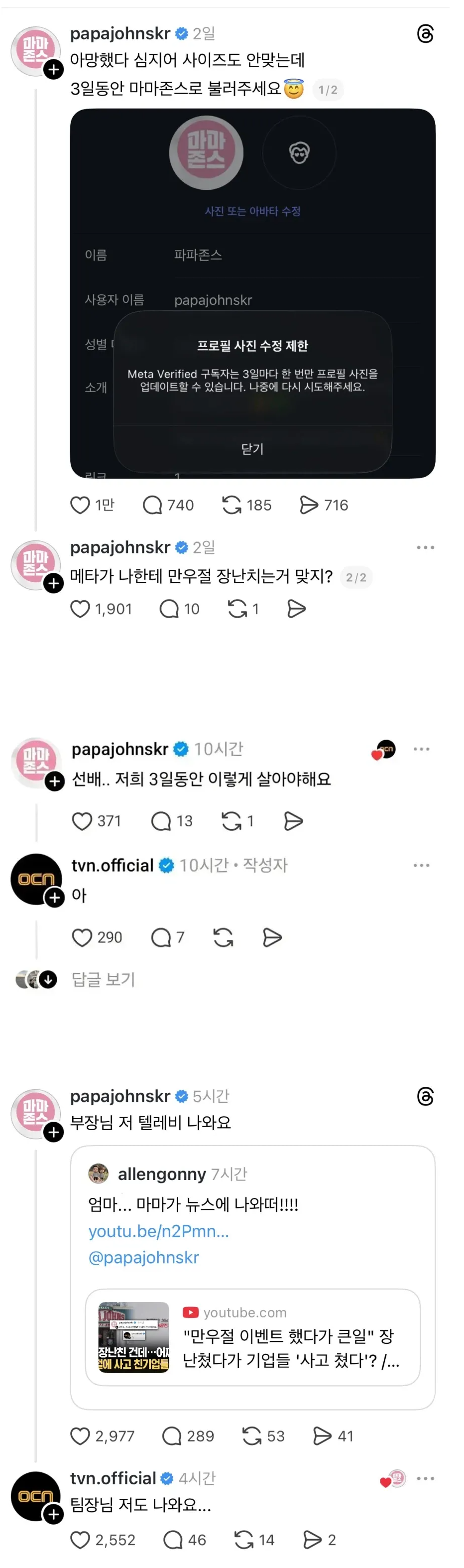 만우절에-사고-친-기업-계정-근황....-1-이미지