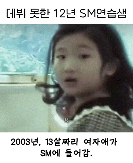 데뷔-못했던-12년-SM연습생.gif-1-이미지