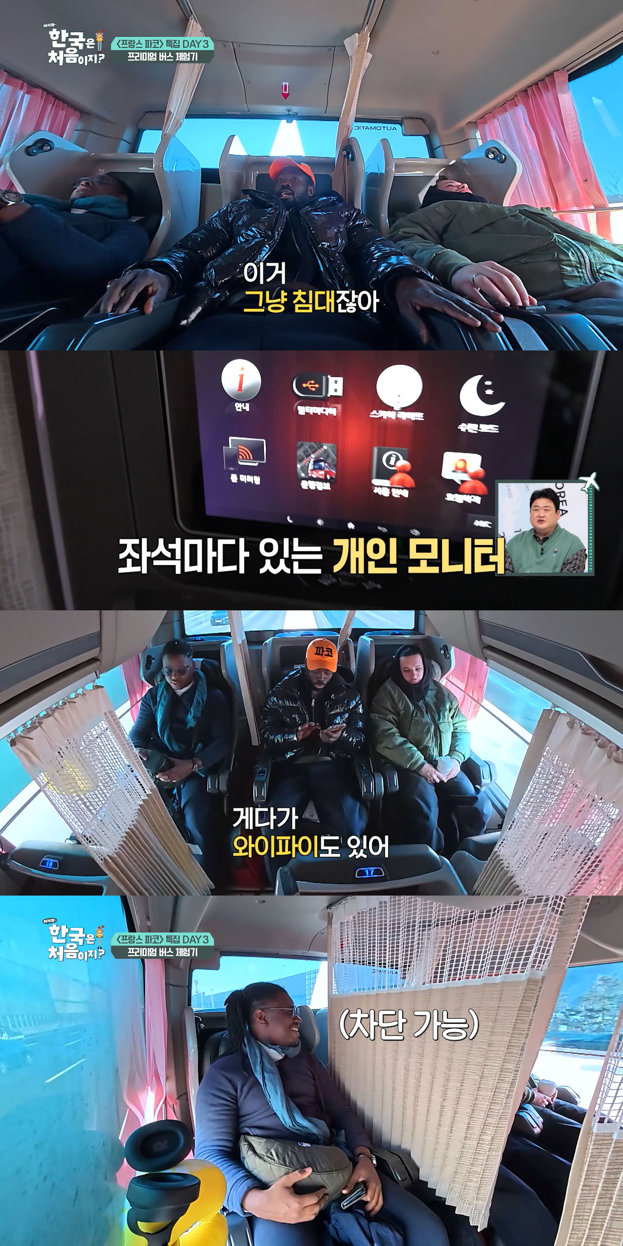 의외로-에펠탑-상인-파코가-한국에-여행와서-놀란(p)-모먼트들-2-이미지