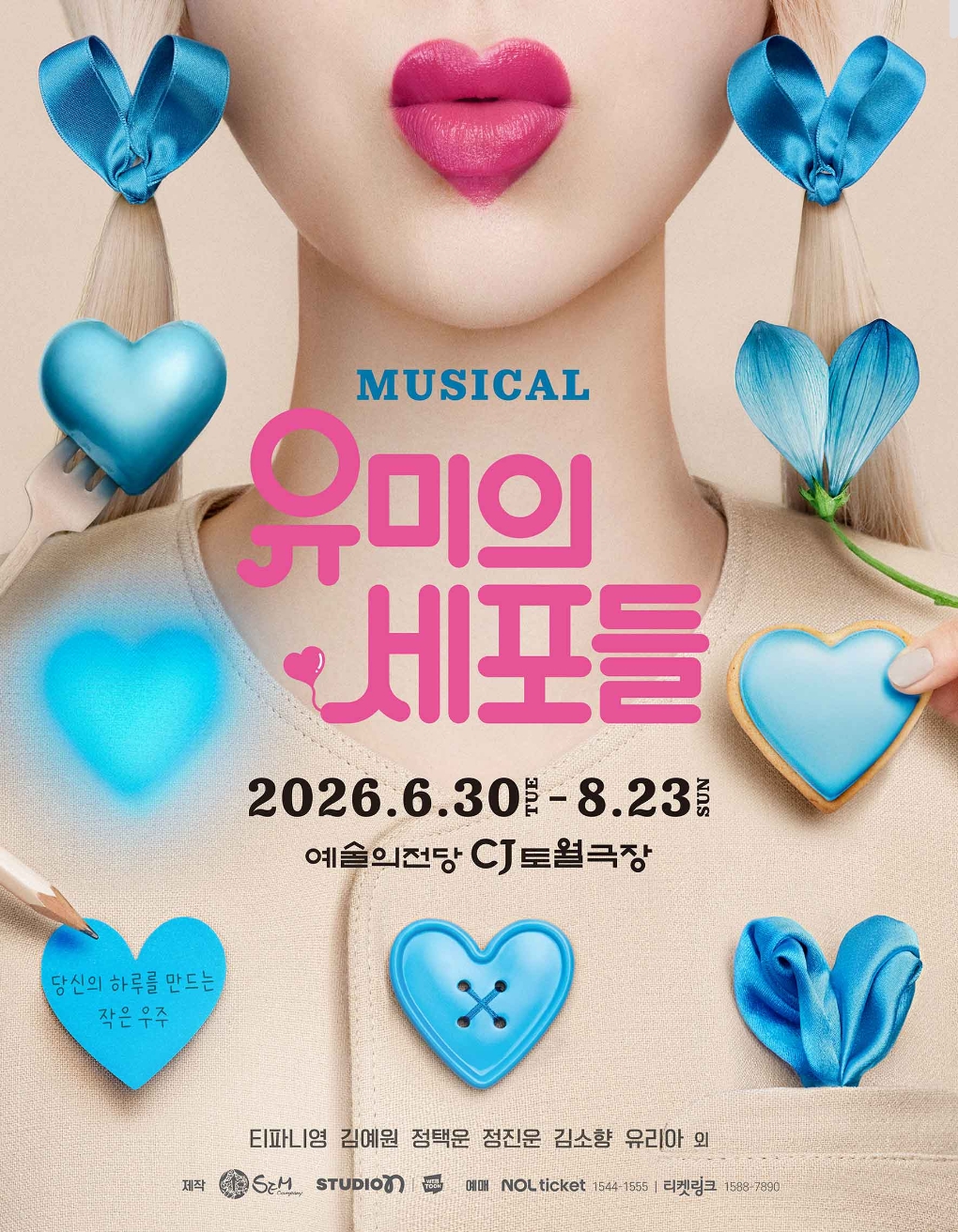 유미의-세포들-뮤지컬-6월-개막-0-이미지