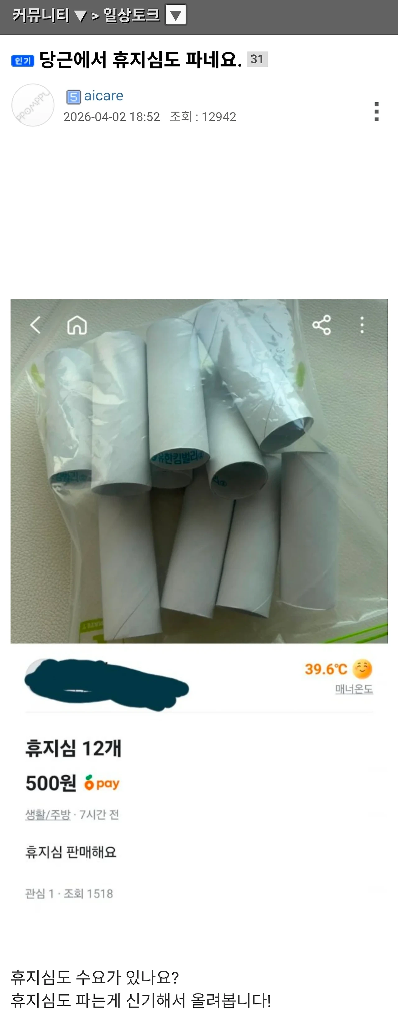 당근에서-휴지심도-파네요.-0-이미지