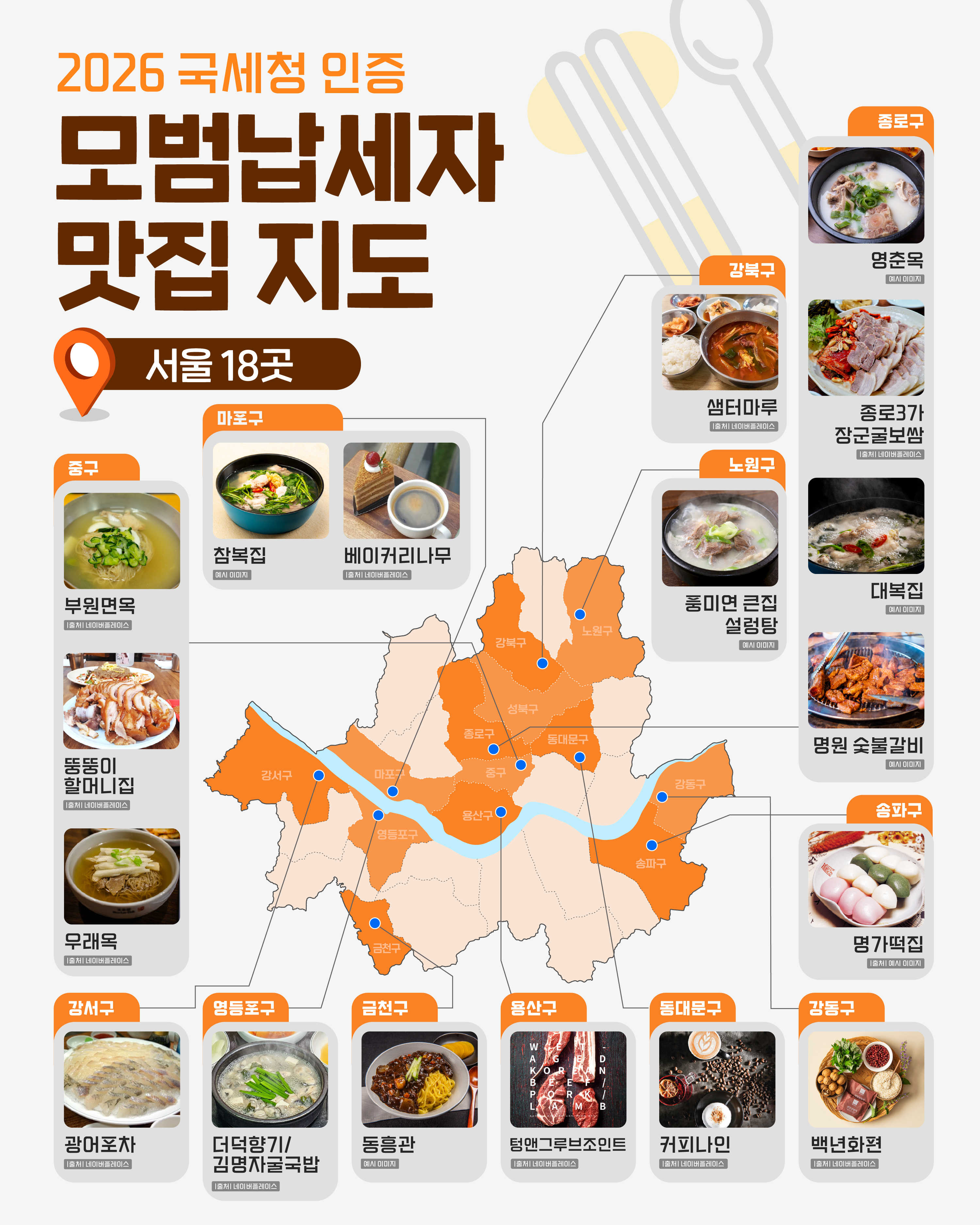 2026-국세청-인증-모법납세자-맛집-0-이미지