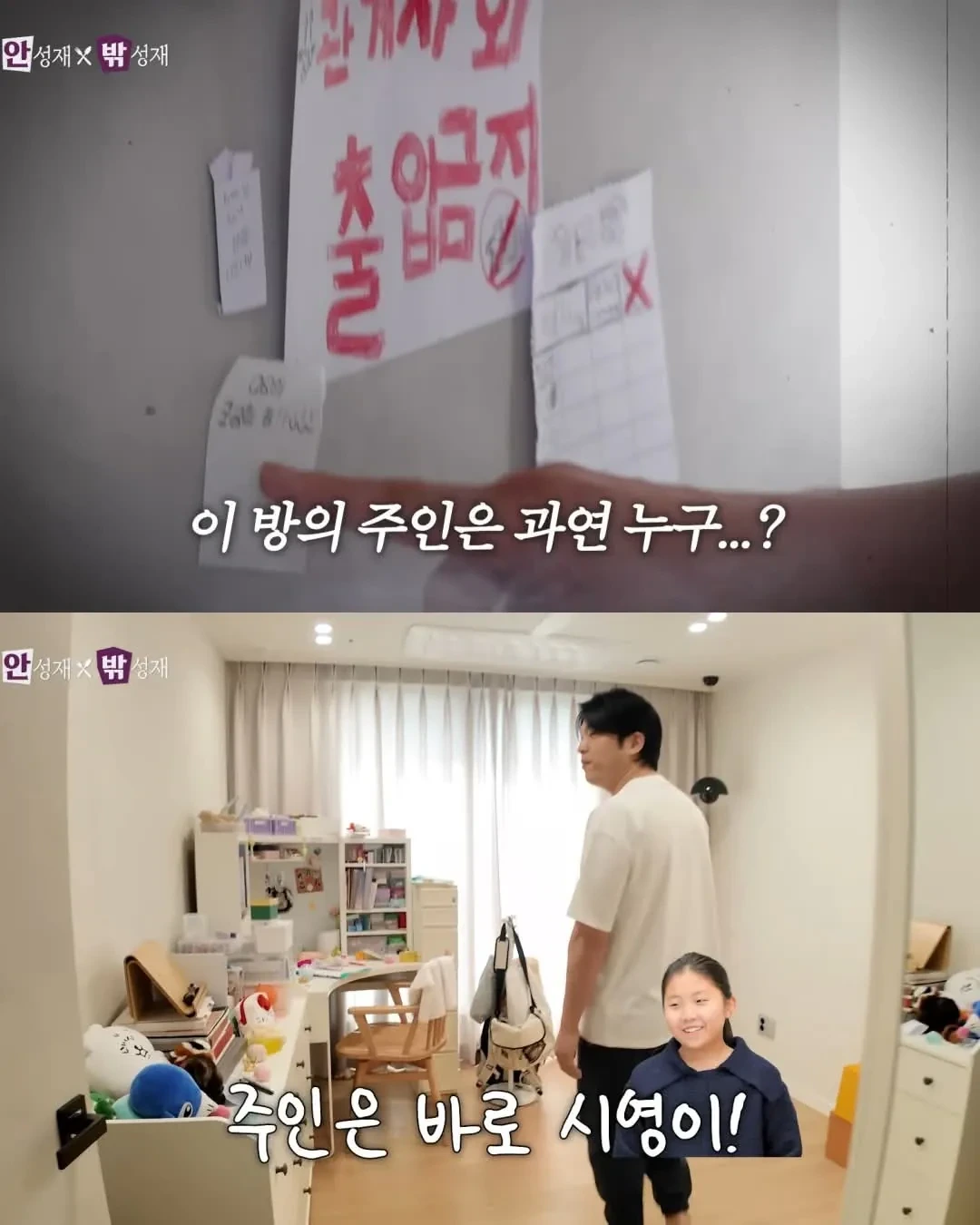 안성재가-딸-방에-들어가는-방법-9-이미지