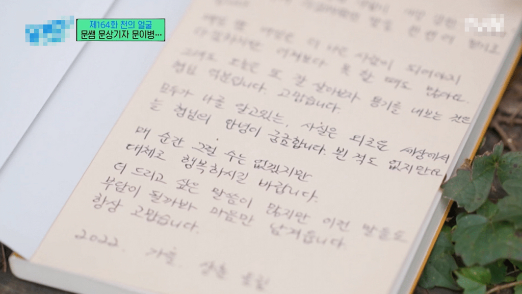 문상훈이-유재석에게-쓴-편지-8-이미지