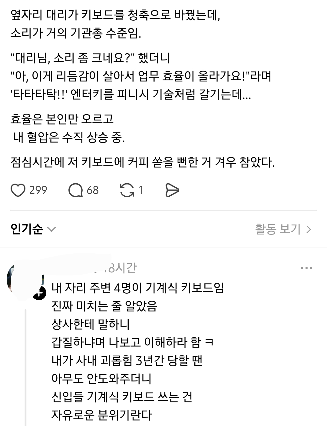 회사에-기계식-키보드-쓰는사람때매-미치겠어-0-이미지