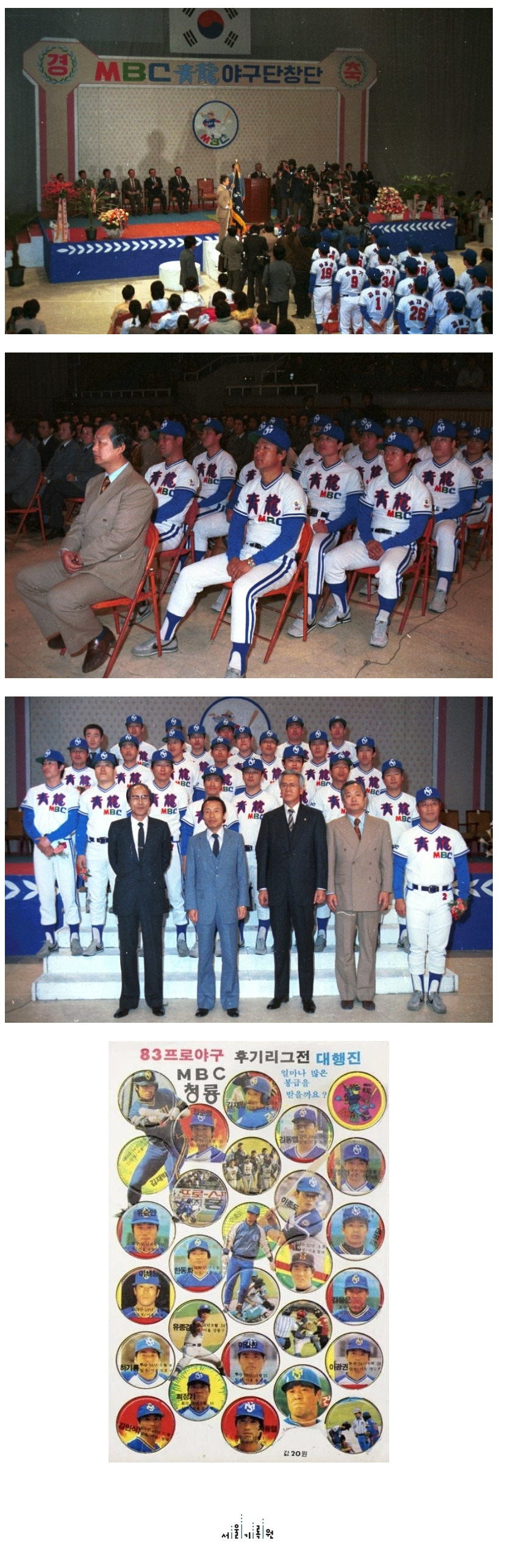 1982년..-MBC-청룡-야구단-창단식-2-이미지