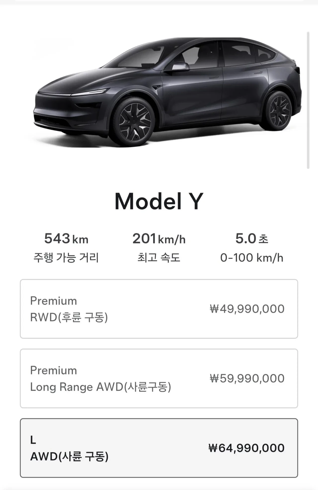 모델-Y-L-출시-6499-0-이미지