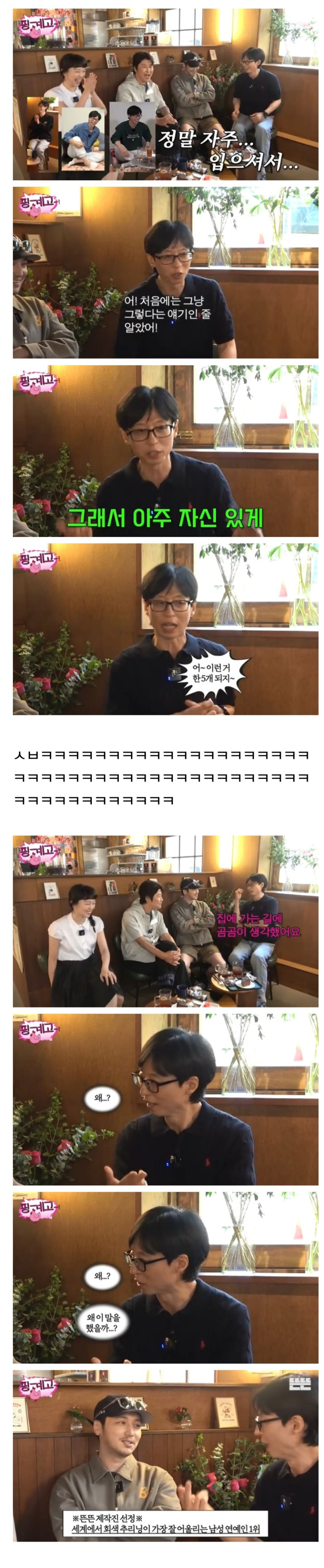 [핑계고]-내가-운동복만-너무-입고-다닌다는-걸-이렇게-표현하는-구나!-1-이미지