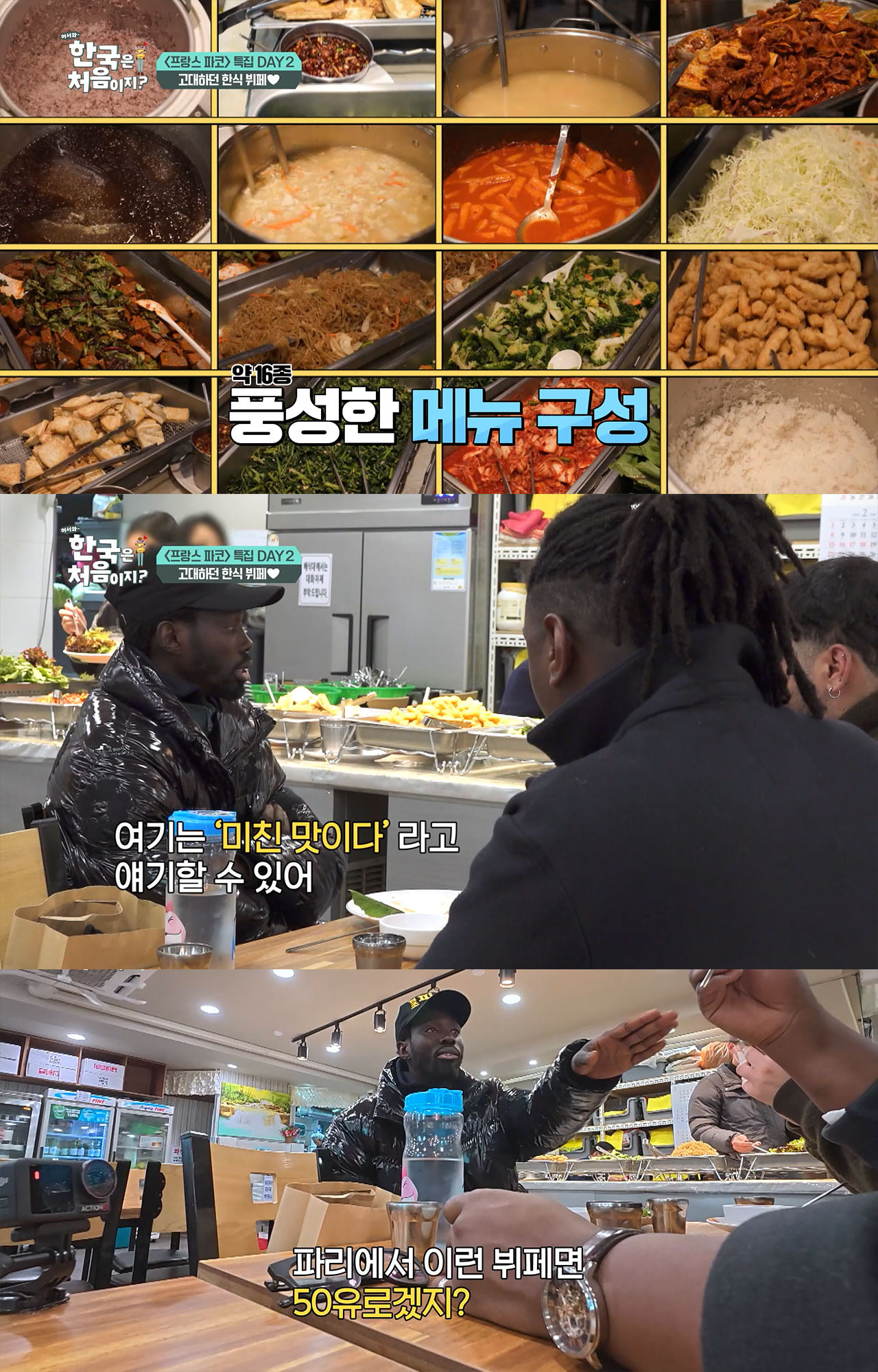 의외로-에펠탑-상인-파코가-한국에-여행와서-놀란(p)-모먼트들-4-이미지