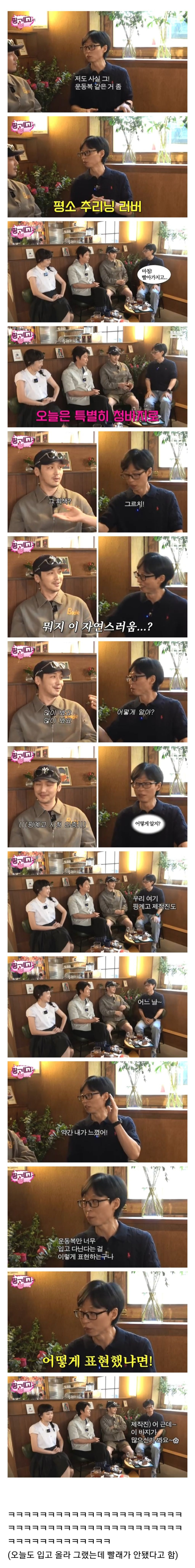 [핑계고]-내가-운동복만-너무-입고-다닌다는-걸-이렇게-표현하는-구나!-0-이미지