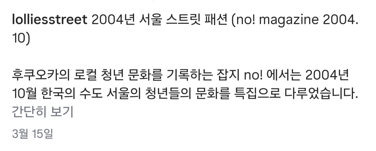 22년-전-일본-잡지에-실렸던-서울-스트릿-패션-1-이미지