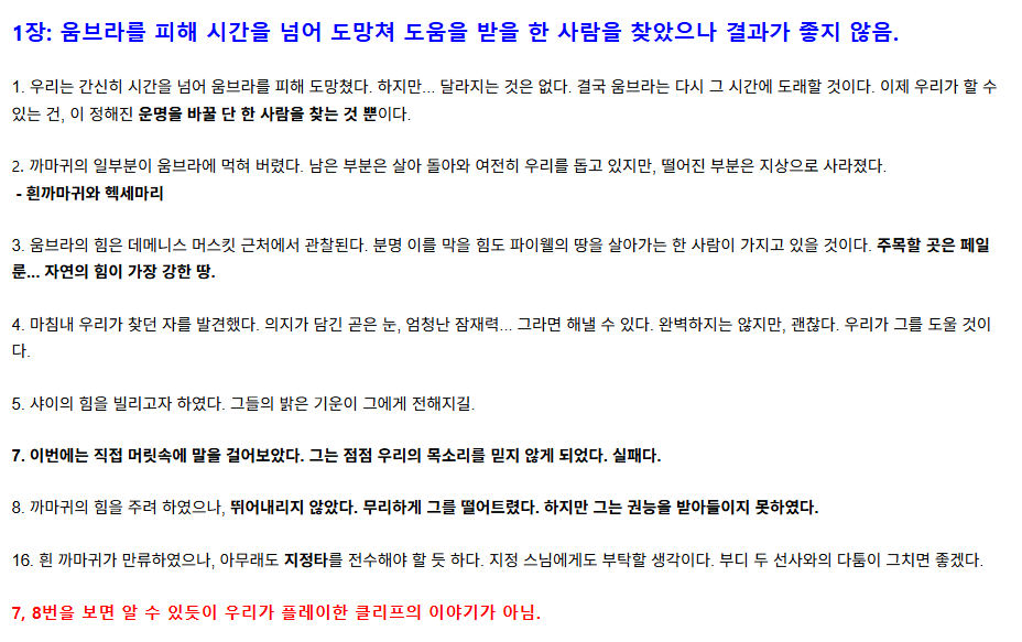 (강스포)붉은사막-개연성-없는-스토리를-설명해주는-문서-5-이미지