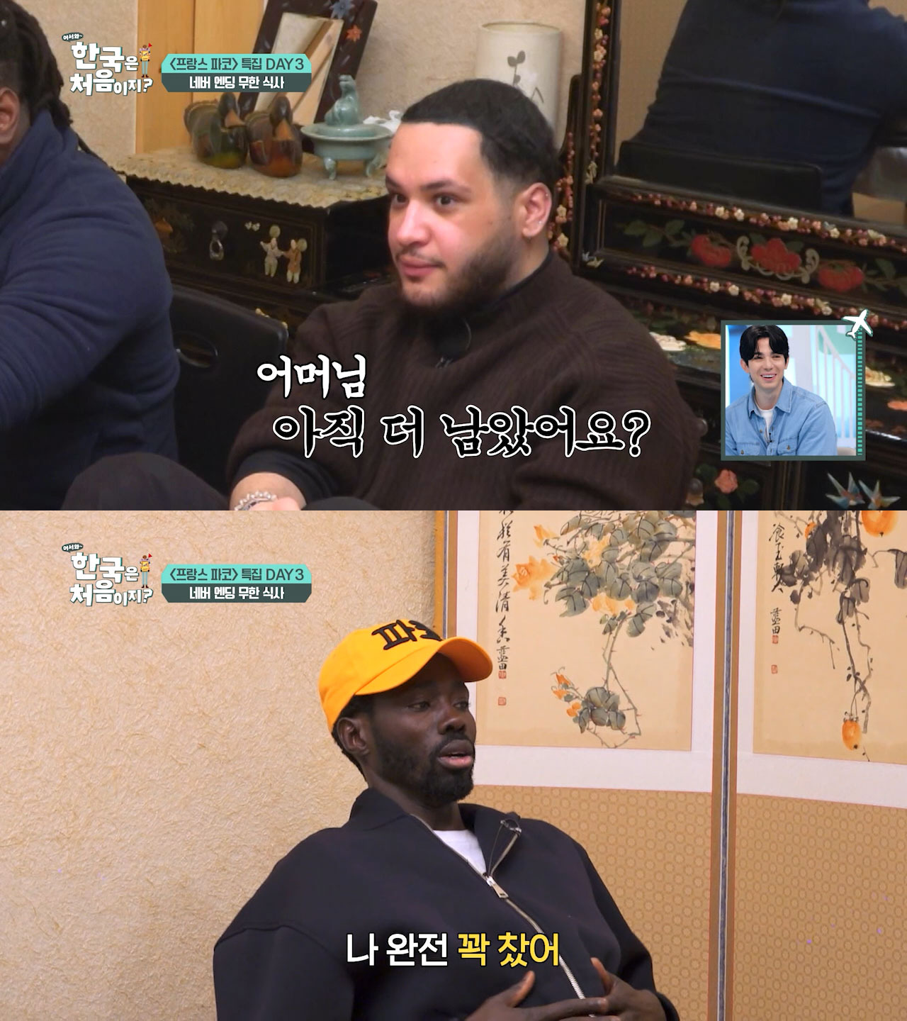 의외로-에펠탑-상인-파코가-한국에-여행와서-놀란(p)-모먼트들-7-이미지