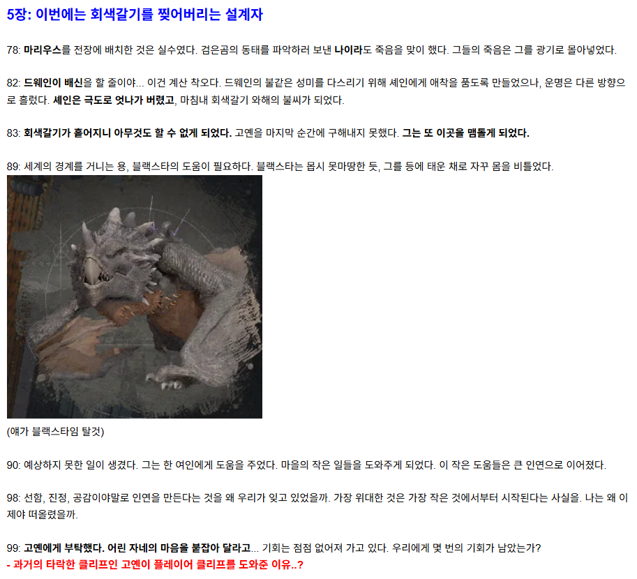 (강스포)붉은사막-개연성-없는-스토리를-설명해주는-문서-9-이미지