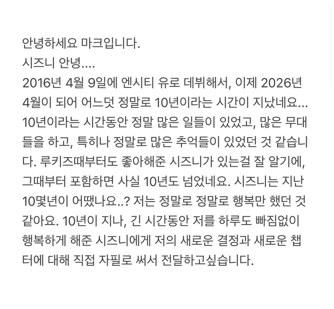 엔시티-마크-인스타그램-자필편지-업로드-2-이미지