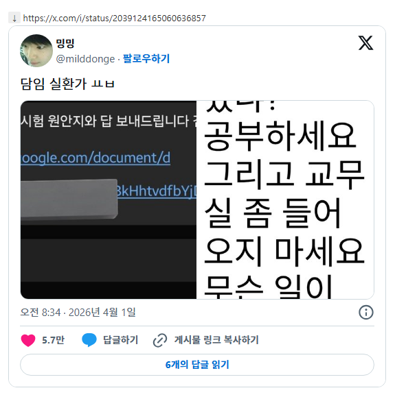 실수로-반-단톡에-시험지랑-답-공유한-선생님-ㄷㄷ-2-이미지