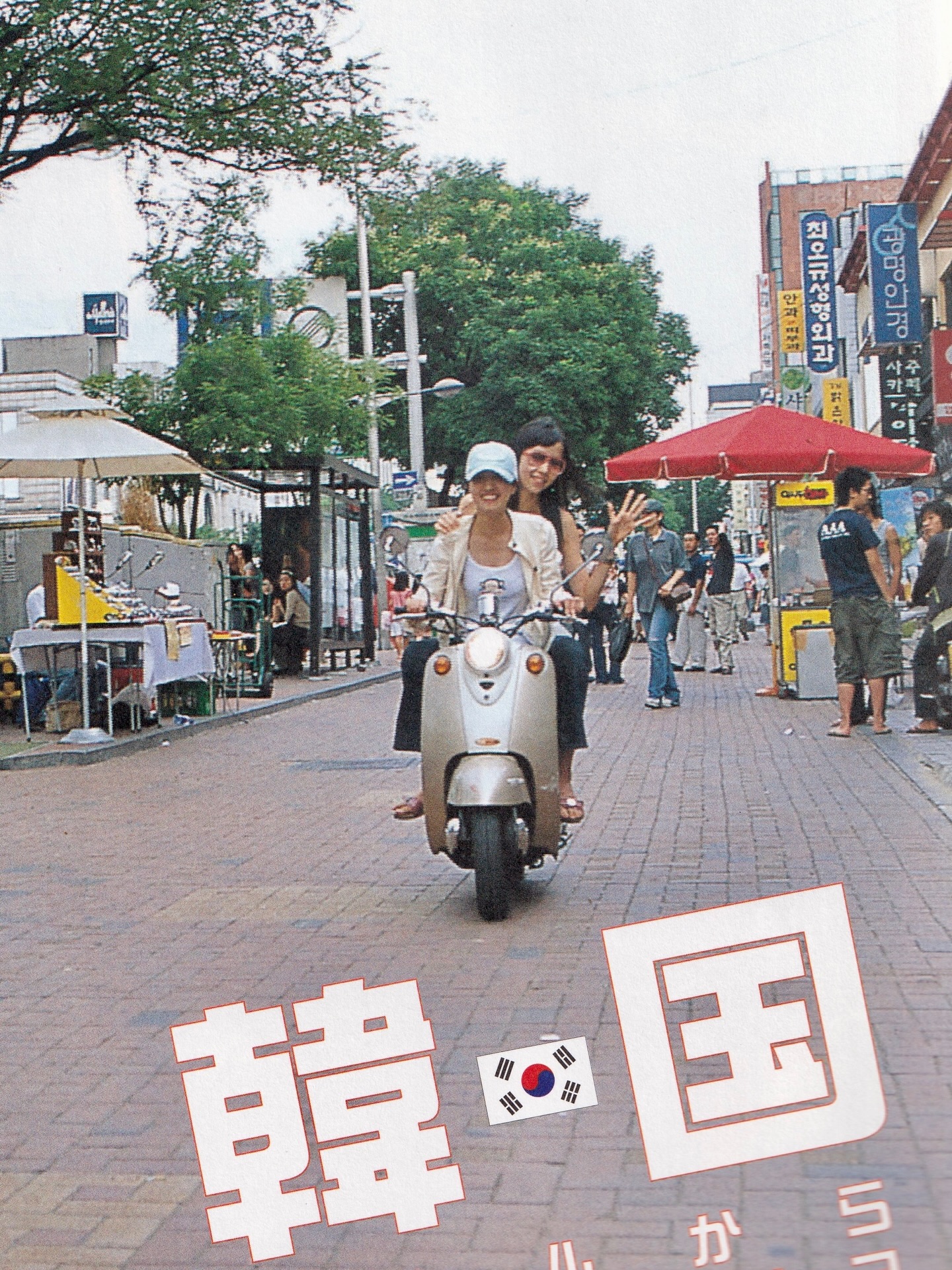 22년-전-일본-잡지에-실렸던-서울-스트릿-패션-3-이미지