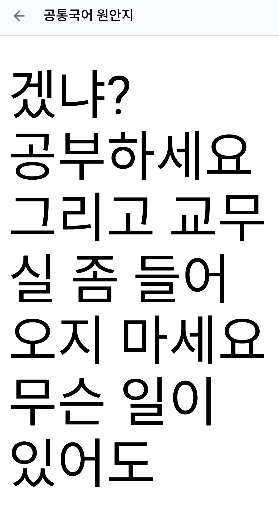 실수로-반톡에-시험지랑-답-공유한-선생님-1-이미지