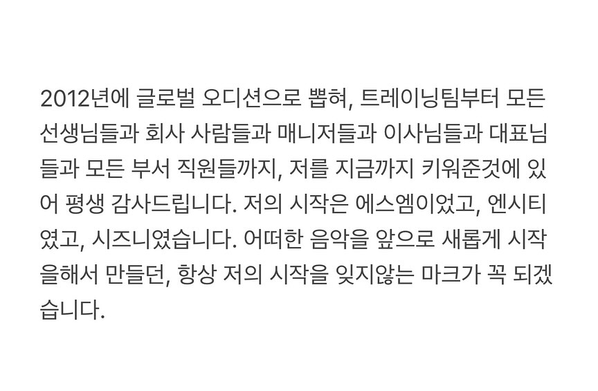 마크-엔시티-탈퇴관련-손편지-인스타-업뎃-6-이미지