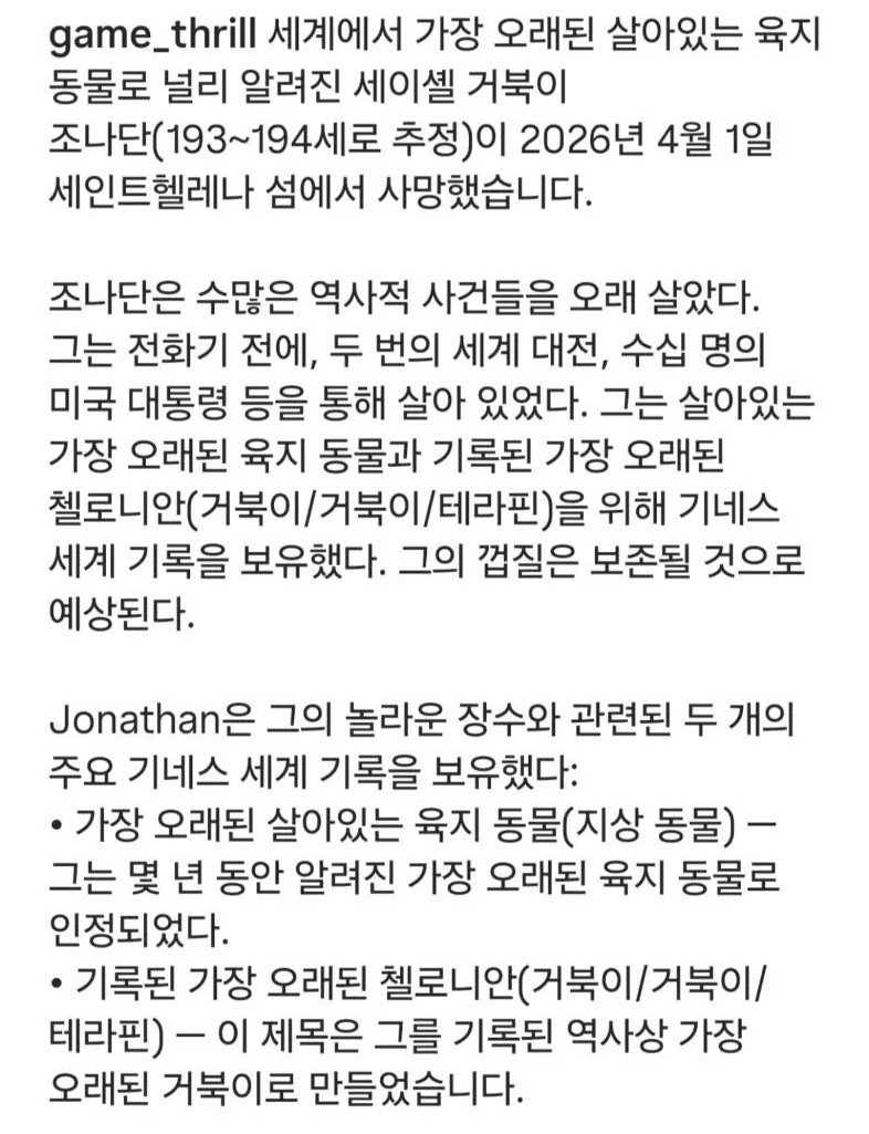 세계-최고령-육지동물-거북이-조나단-193세-사망-4-이미지