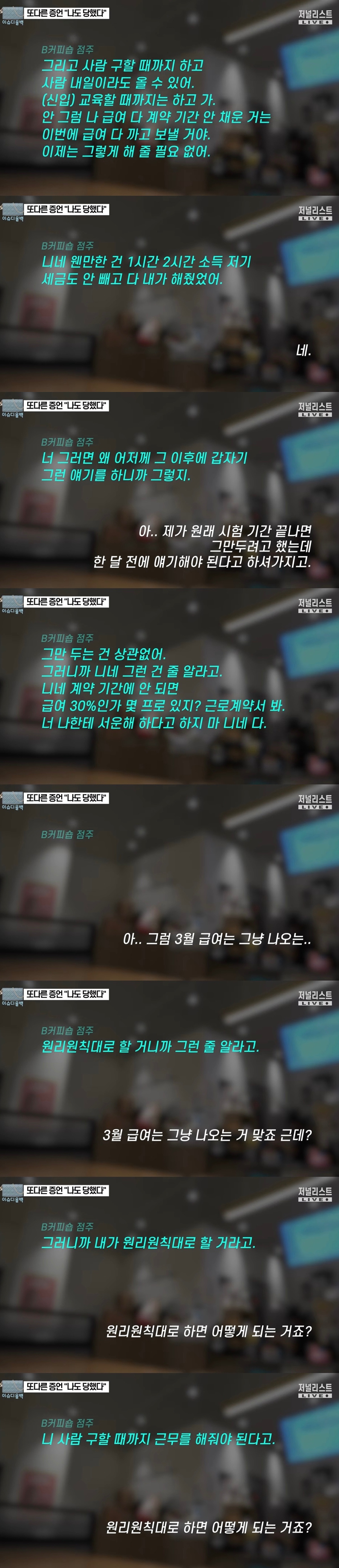 청주-카페에서-1년간-근무했던-다른-알바생의-제보.jpg-3-이미지