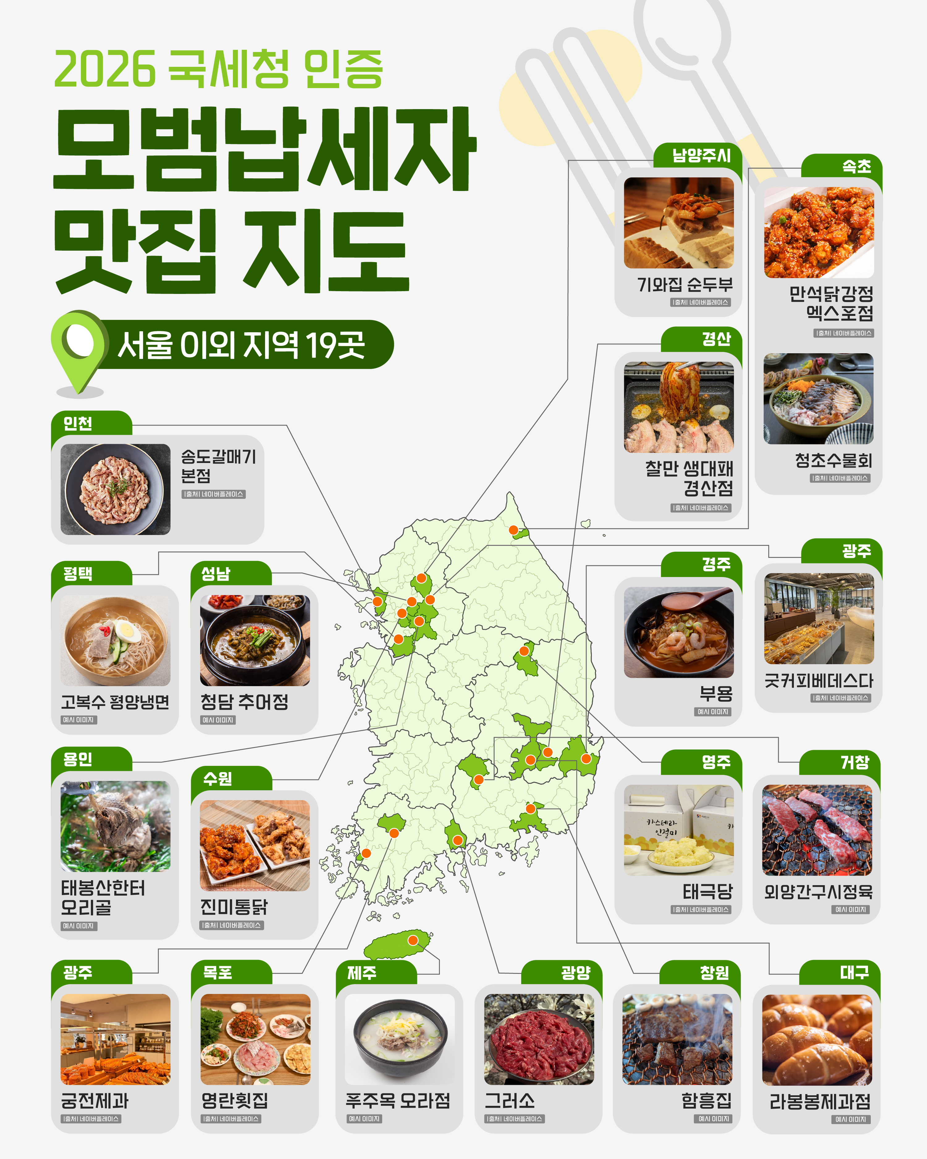 2026-국세청-인증-모법납세자-맛집-1-이미지