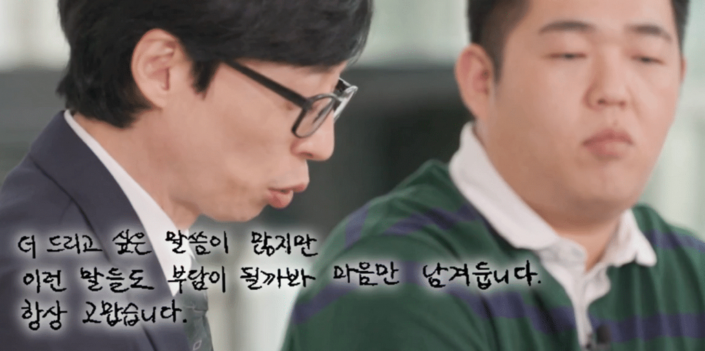 문상훈이-유재석에게-쓴-편지-6-이미지