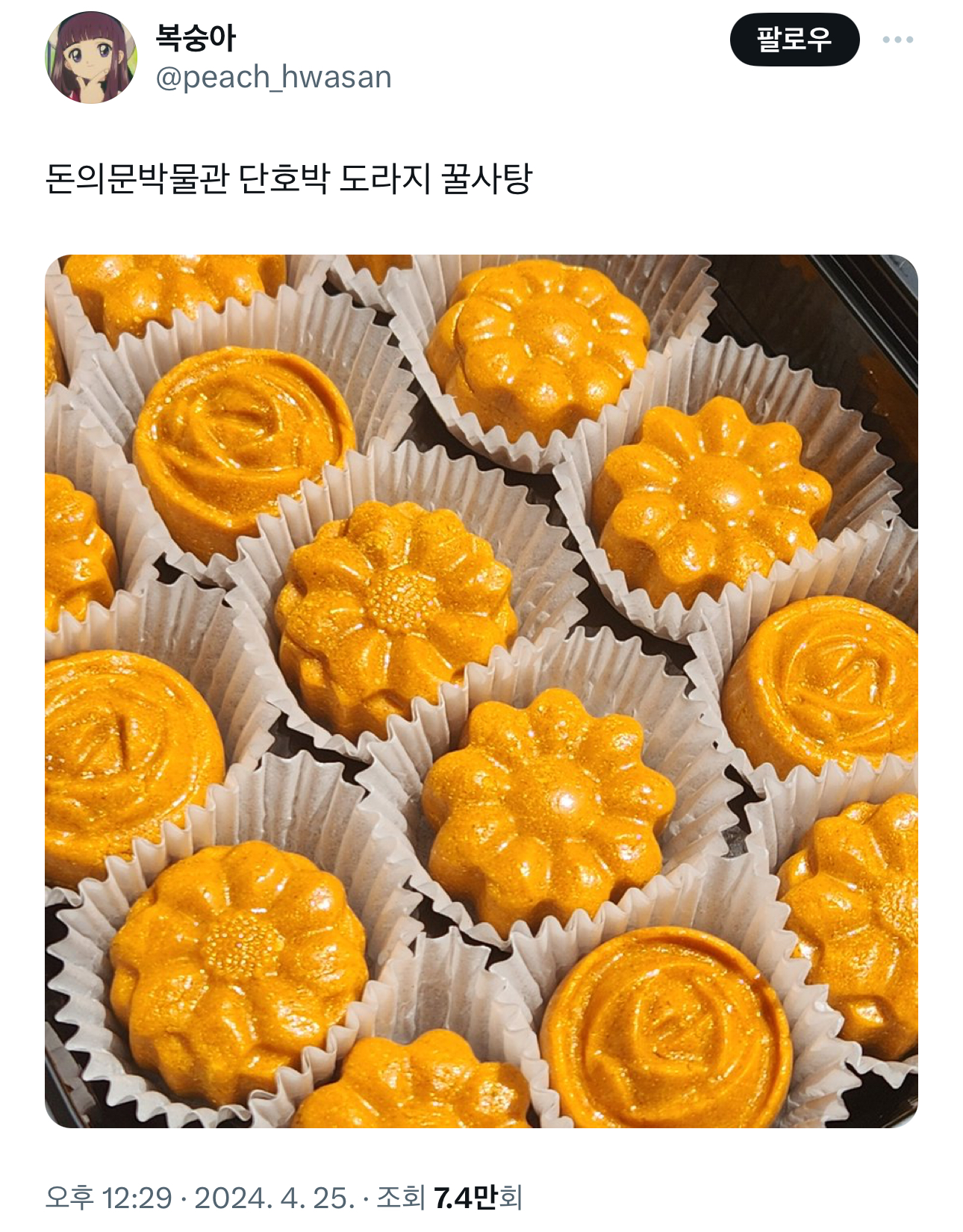 돈의문박물관-단호박-도라지-꿀사탕-0-이미지