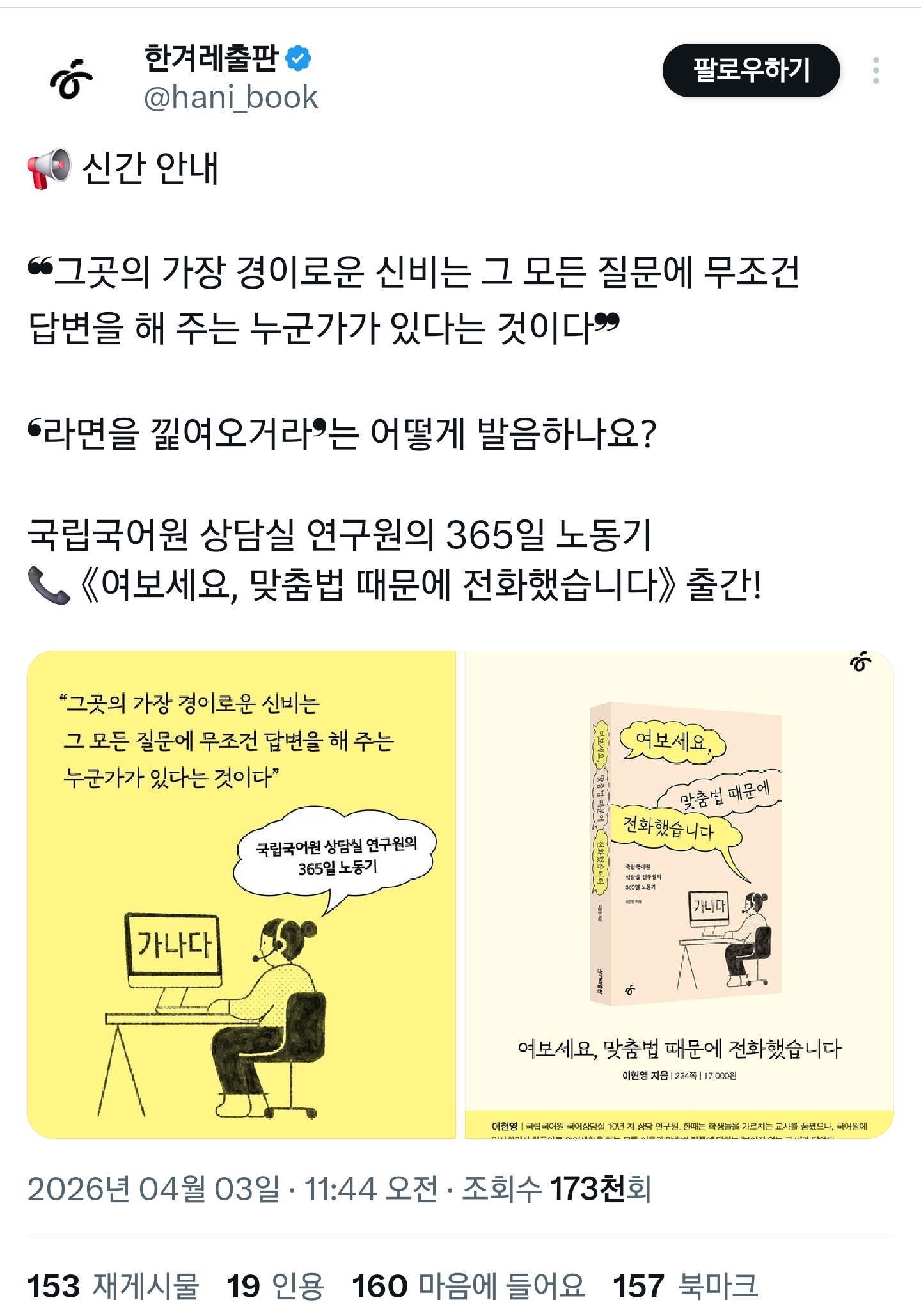 "낉여오거라"와-"밥-찵여와"의-발음을-국립국어원에-물어본-사람-4-이미지
