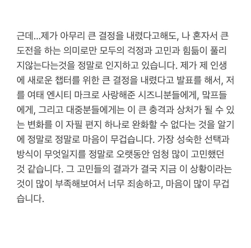 마크-엔시티-탈퇴관련-손편지-인스타-업뎃-7-이미지