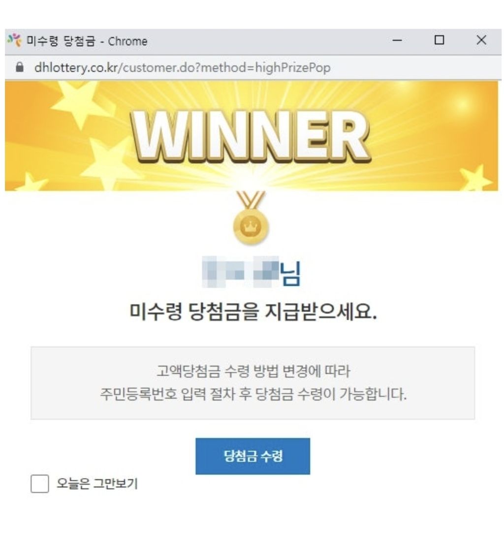 로또복권-인터넷구매-고액당첨시-뜨는-팝업-0-이미지