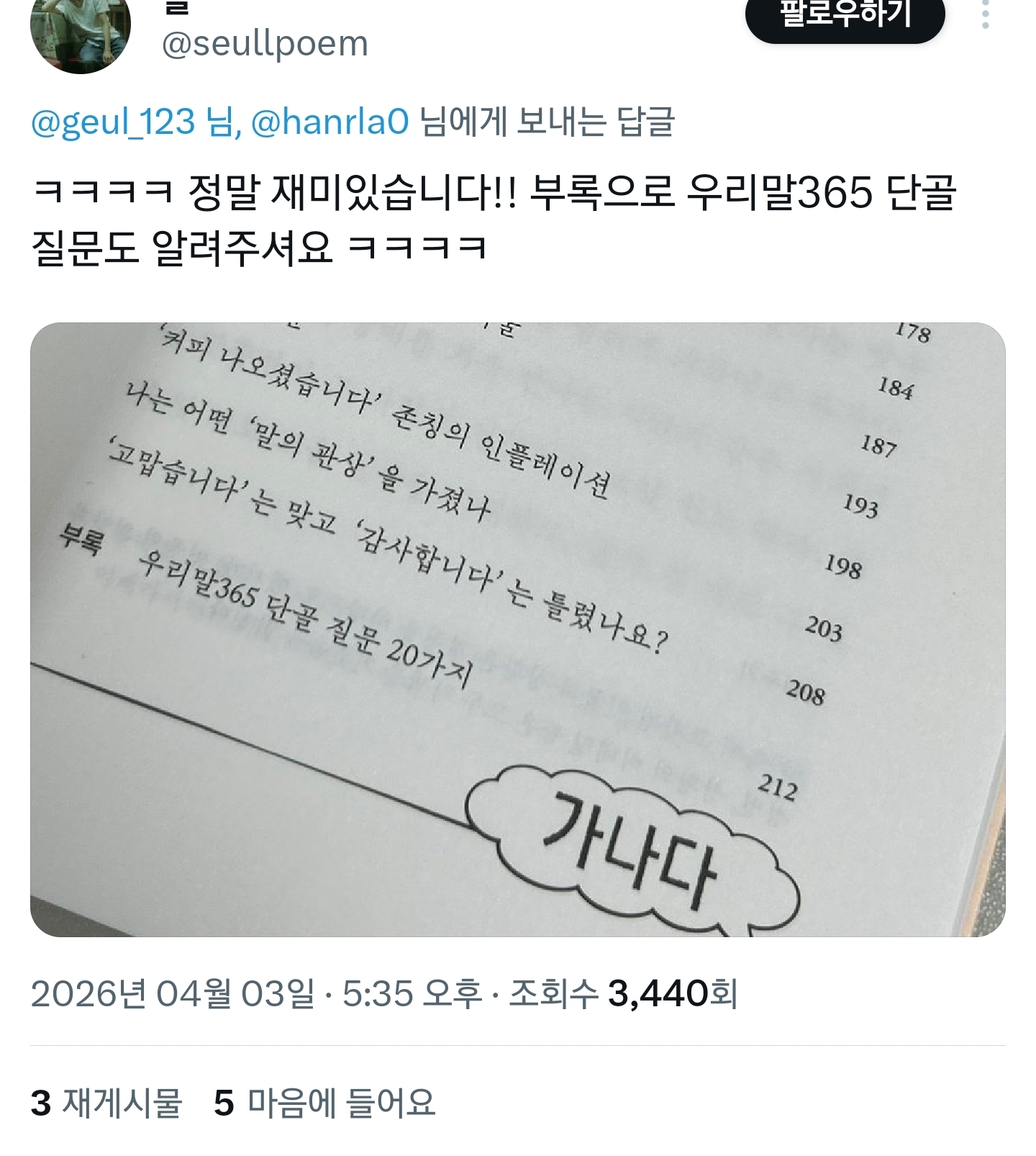 "낉여오거라"와-"밥-찵여와"의-발음을-국립국어원에-물어본-사람-3-이미지