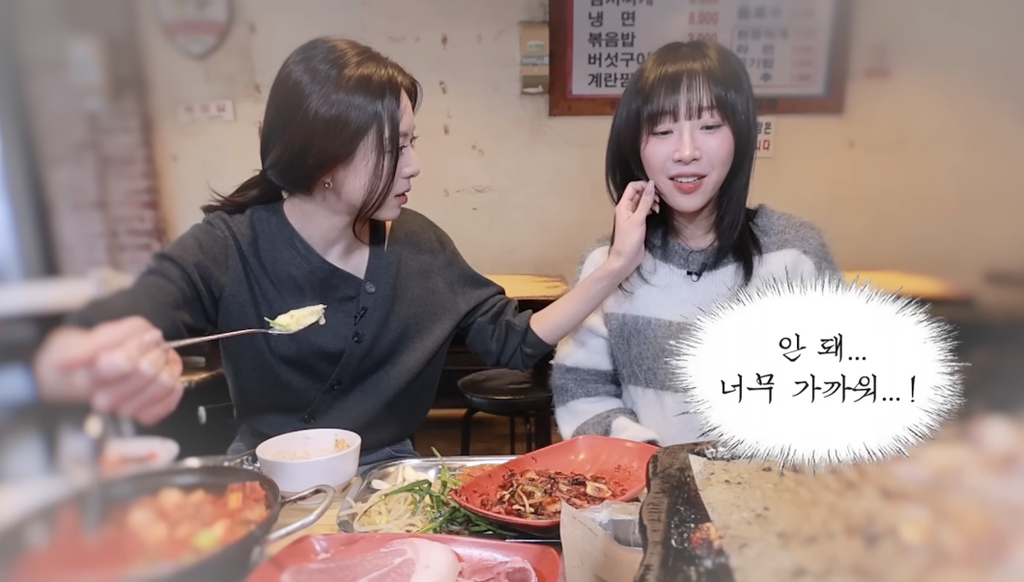 쯔양-얼굴에-묻은거-떼주는-유나-4-이미지