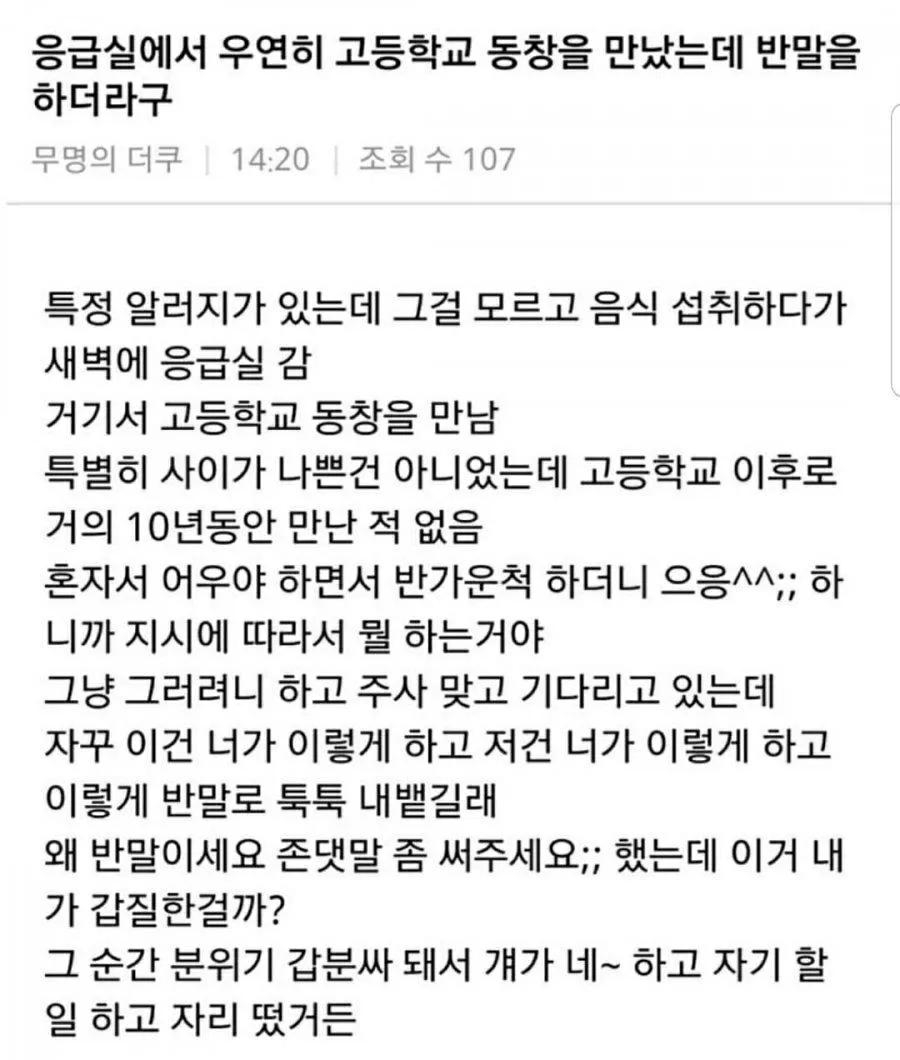 응급실에서-우연히-고등학교-동창을-만났는데-반말을-하더라구-0-이미지