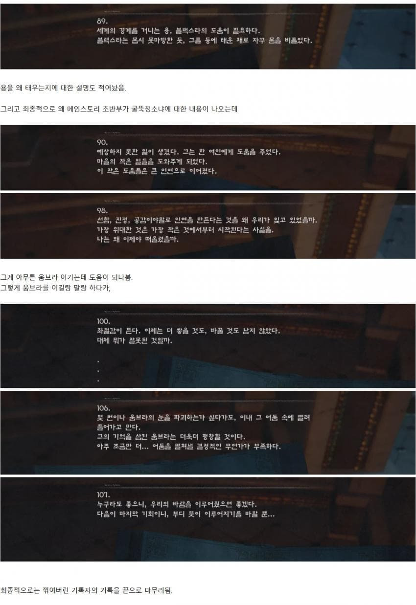 (강스포)붉은사막-개연성-없는-스토리를-설명해주는-문서-2-이미지